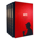 福尔摩斯探案全集（套装共4册）