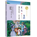 魔法学校·小女巫  [8-14岁]