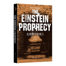 爱因斯坦的预言