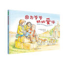 因为爷爷奶奶爱你 [0-6岁]