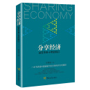 分享经济：站在未来十年的风口