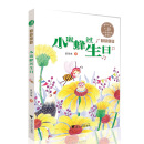 童话老奶奶讲故事：小蜜蜂过生日（全彩拼音读物） [5-8岁]