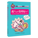 我有办法管理好自己