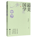最美国学 老子