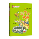 大力士外婆 [5-8岁]