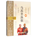 乌苏里渔歌：赫哲族