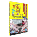 东京乐游必看实用彩绘宝典