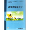 计算机辅助设计