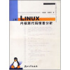 LINUX内核源代码情景分析（上册）