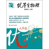 优等生物理（9年级）