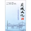 周城文化：中国白族名村的田野调查