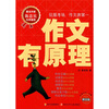 作文有原理（精华版）