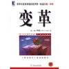 变革