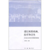 清以来的疾病、医疗和卫生：以社会文化史为视角的探索