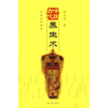 中国古代养生术
