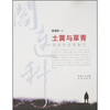 土黄与草青：阎连科亲情散文