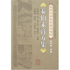 秦伯未膏方集