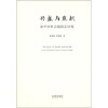 2010年版兴盛与危机：论中国社会超稳定结构
