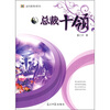 迪创教育A系列·总裁十领