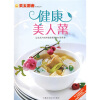 贝太厨房系列丛书·健康美人菜