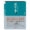 非常道2：20世纪中国视野中的世界话语