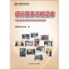 中国银行业协会：银行服务百姓读本