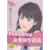 Photoshop动漫创作技法（附光盘）