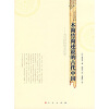 木简竹简述说的古代中国:书写材料的文化史