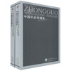 中国天台宗通史（套装共2册）
