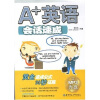 A+英语会话速成（附光盘1张）