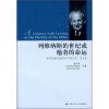 列维纳斯的世纪或他者的命运：“杭州列维纳斯国际学术研讨会”论文集