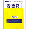 麦德龙全攻略