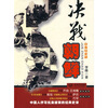 决战朝鲜（白金纪念版）