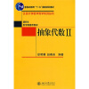 北京大学数学教学系列丛书：抽象代数2