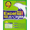Excel 2010中文版办公专家从入门到精通（附CD光盘1张）
