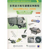 多用途方舱车建模实例教程：SolidWorks 2006
