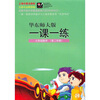 一课一练：7年级数学（第2学期）（华东师大版）