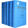中华民国史：大事记（套装全12册）