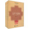 太平天国史（套装全4册）