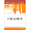 口腔正畸学