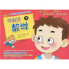 入学前必做的数学准备：学前班数学（下）