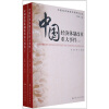 中国经济体制改革重大事件（全2册）