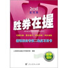 2011通用版·胜券在握：新课标高考第二轮复习用书（数学理科）
