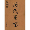 历代墨宝：礼器碑