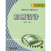 机械设计（附参考答案）
