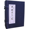 中国历史人物3（绘画本）（共10册）
