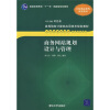 高等院校计算机应用技术规划教材·应用型教材系列：商务网站规划设计与管理