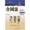 合同法案例