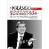 中国式MBO（修订版）：国企改革为什么迷失