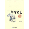 百年百部中国儿童文学经典书系：神笔马良